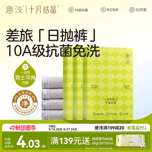 男士一次性内裤十月结晶