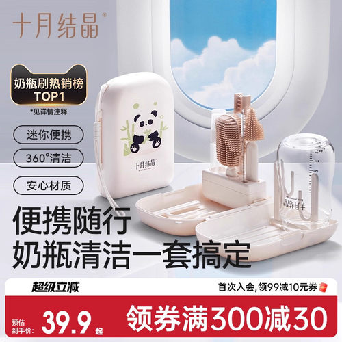 十月结晶便携奶瓶刷套装