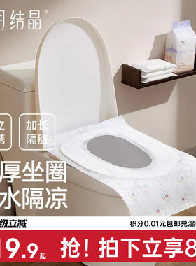 十月结晶加长马桶垫一次性
