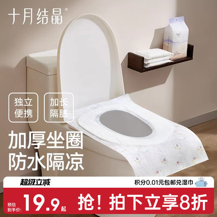 十月结晶一次性防水马桶垫套孕产妇旅行便携酒店厕所无纺布坐垫纸