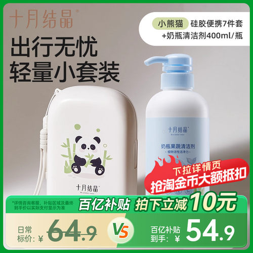 十月结晶便携奶瓶刷套装