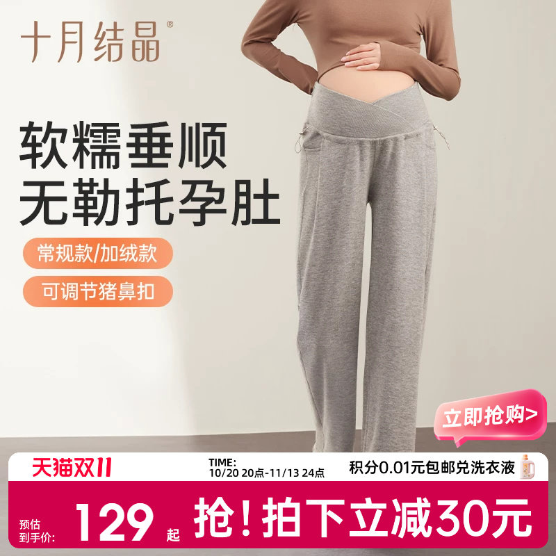 十月结晶孕妇糯米裤秋季外穿不勒肚阔腿松紧腰休闲运动长裤小个子