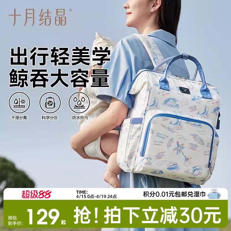 十月结晶妈咪包大容量妈妈母婴外出高颜值轻便双肩手提大容量背包