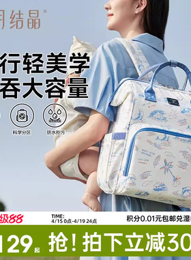 十月结晶妈咪包大容量妈妈母婴外出高颜值轻便双肩手提大容量背包