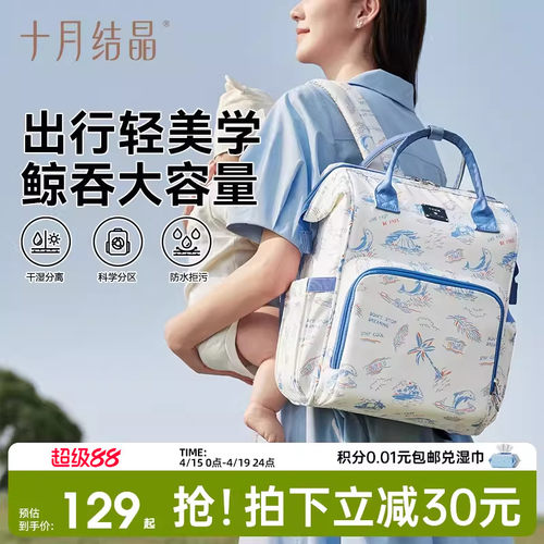 十月结晶妈咪包大容量妈妈母婴外出高颜值轻便双肩手提大容量背包