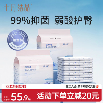 十月结晶婴儿隔尿垫一次性护理垫