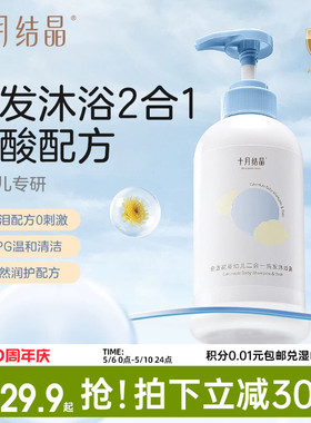 十月结晶婴儿金盏花沐浴露洗发水二合一宝宝儿童新生用品专用组合