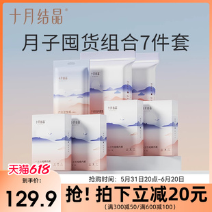 刀纸1袋待产用品组合 产褥垫24片 20条 十月结晶待产包一次性内裤