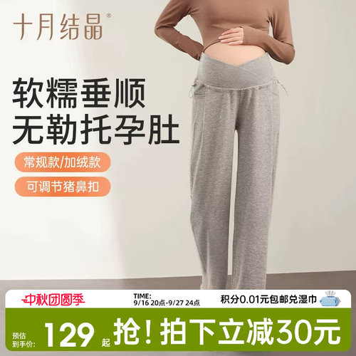 十月结晶孕妇休闲裤阔腿裤