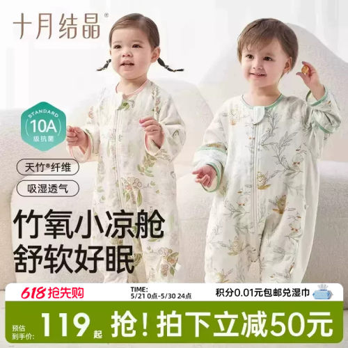 十月结晶婴儿竹棉分腿睡袋薄款
