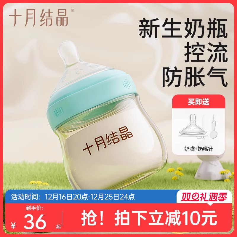 十月结晶新生婴儿奶瓶ppsu初生宝宝防胀气奶瓶0-3到6个月一岁以上