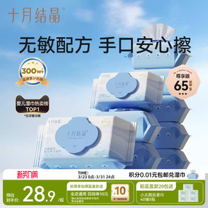 十月结晶婴儿湿巾纸新生手口专用屁宝宝儿童湿纸巾家用实惠大包装