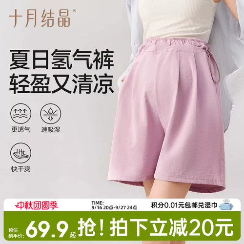 十月结晶孕妇夏秋季短裤