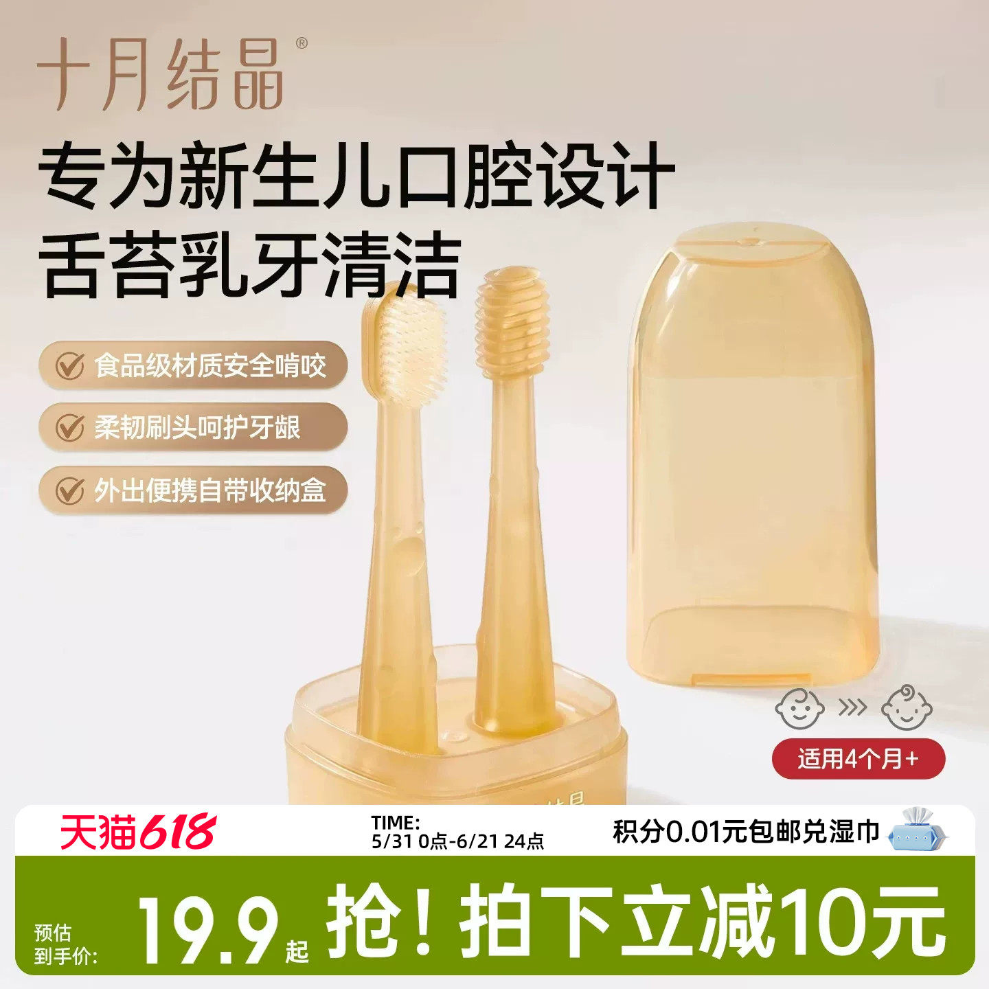 十月结晶舌苔清洁器婴儿硅胶牙刷口腔清洁棒神器婴幼儿宝宝乳牙刷