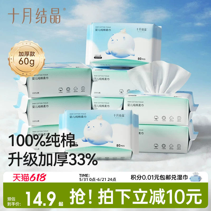 十月结晶婴儿纯棉柔巾干湿两用巾新生儿干纸巾一次性加厚棉柔巾