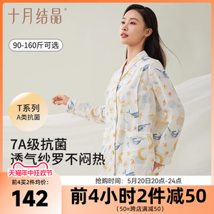 【轻薄】十月结晶月子服产后孕妇睡衣纱罗家居服哺乳2024新款春夏