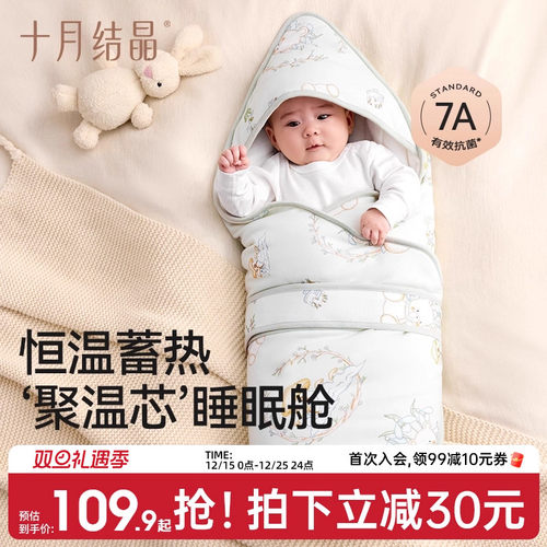 【自发热】十月结晶纯棉婴儿抱被
