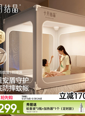 十月结晶婴儿防摔蚊帐儿童防蚊虫纱网罩家用卧室宝宝成人床通用