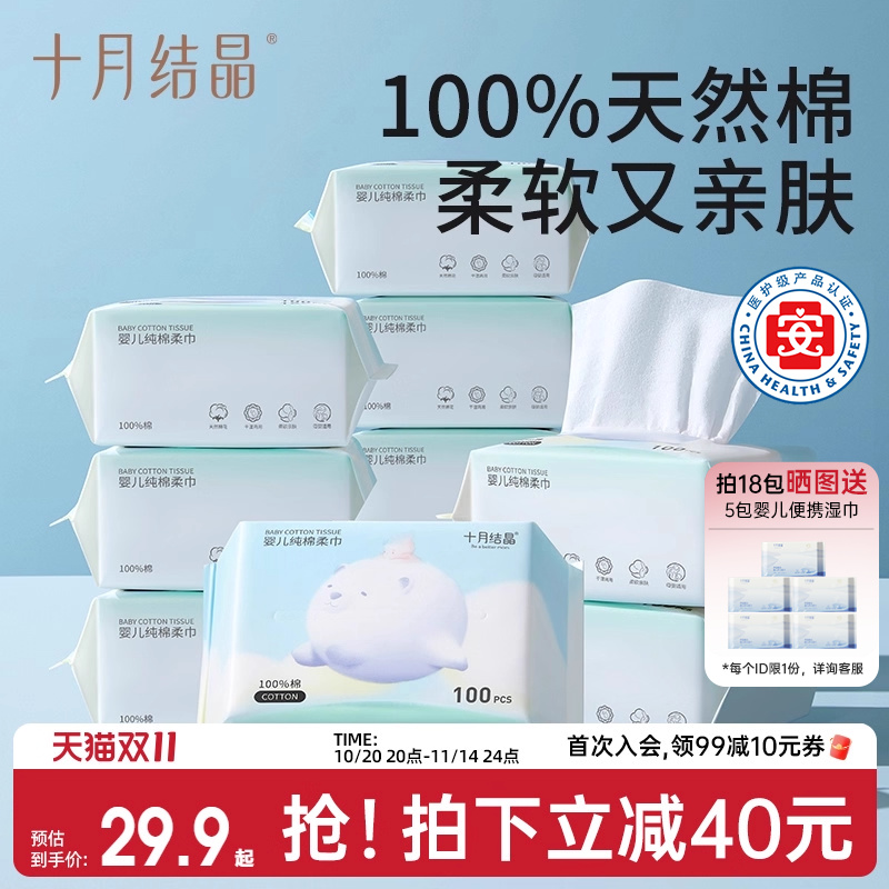 十月结晶婴儿嘟嘟棉柔巾100%棉干湿两用巾一次性洗脸巾纯棉洁面巾
