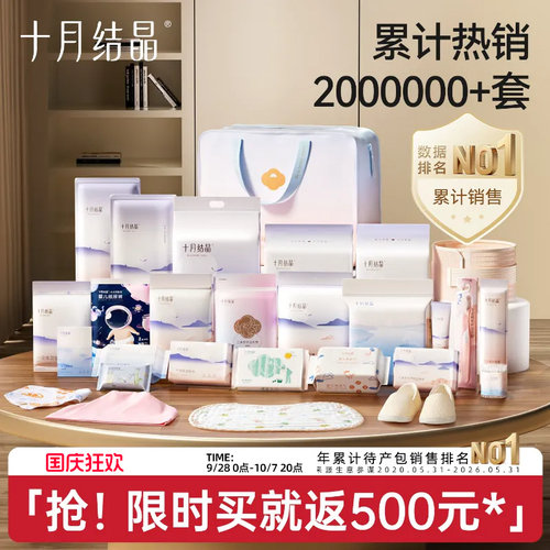 十月结晶待产包入院全套备产包