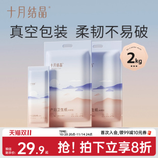 十月结晶月子纸孕产妇卫生纸巾大号入院产后产褥期专用刀纸
