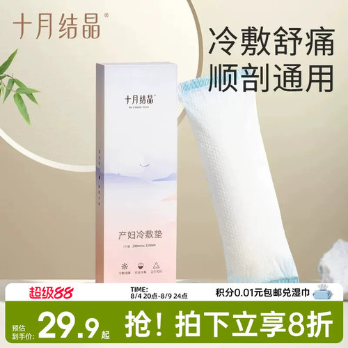 十月结晶会阴冷敷垫两用伤口冰敷