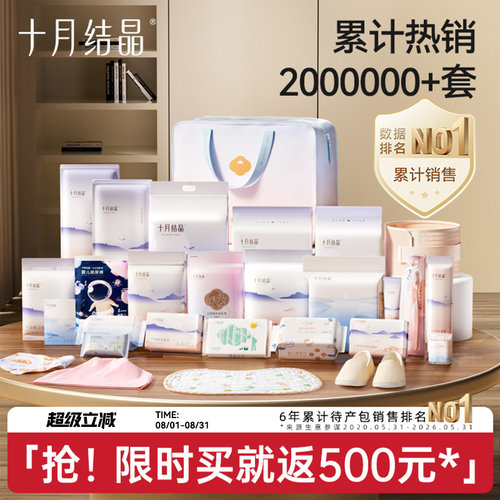 十月结晶待产包入院全套备产包