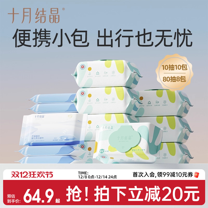 婴儿手口湿巾便携组合装