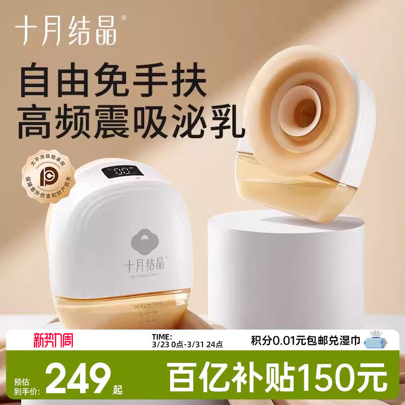 十月结晶电动吸奶器全自动穿戴便携一体式免手扶单双边变频集奶器