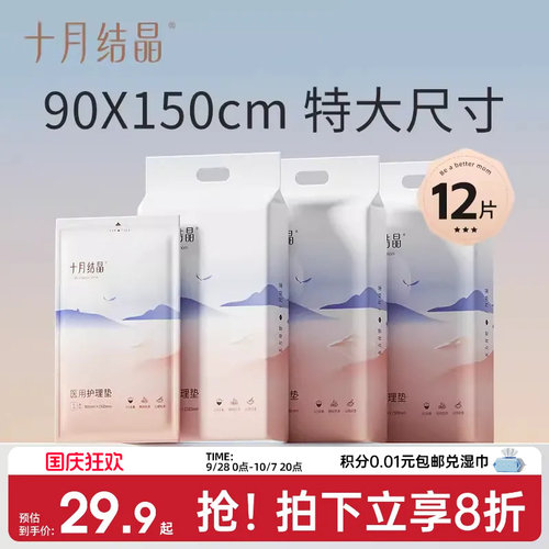 十月结晶孕妇90x150cm产后护理垫