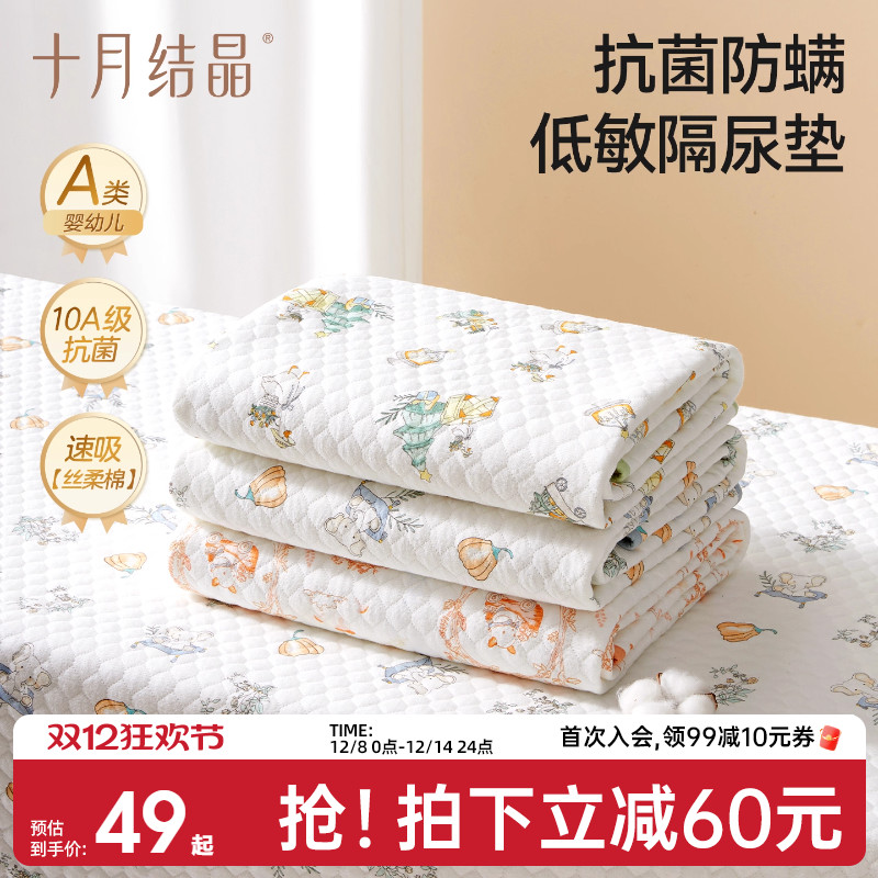 十月结晶隔尿垫防水可洗大尺寸