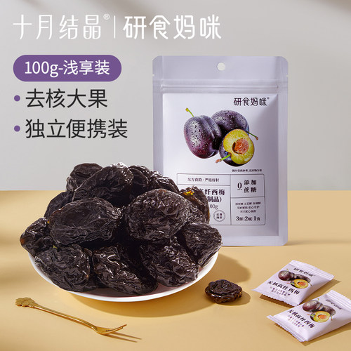 十月结晶无核西梅高纤0添加蔗糖