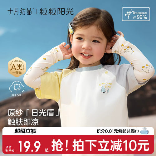 十月结晶粒粒阳光儿童防晒袖套指洞冰袖透气防紫外线护袖宝宝袖筒