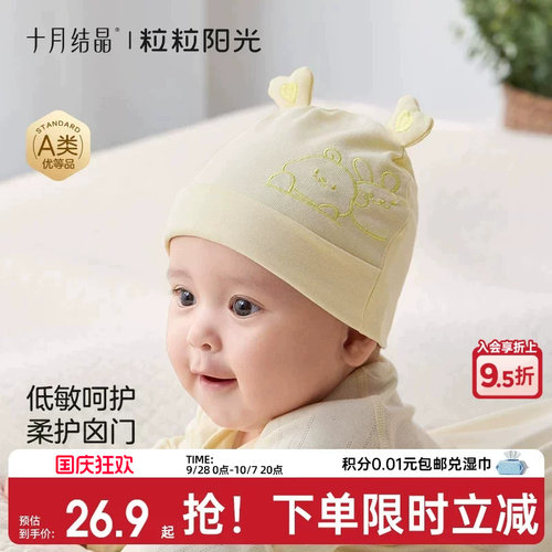十月结晶粒粒阳光宝宝胎帽