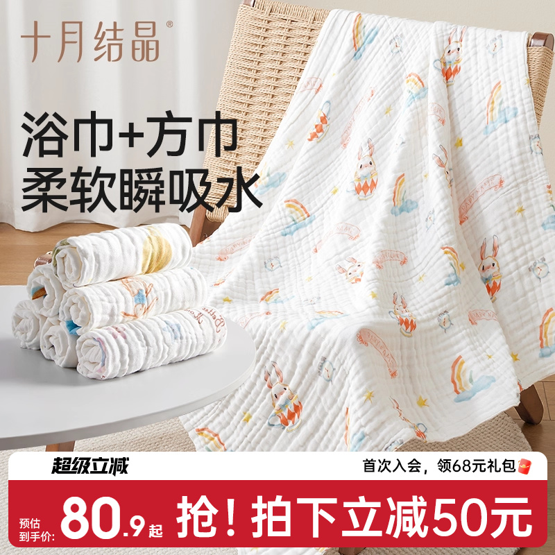 十月结晶纯棉纱布浴巾+方巾6条