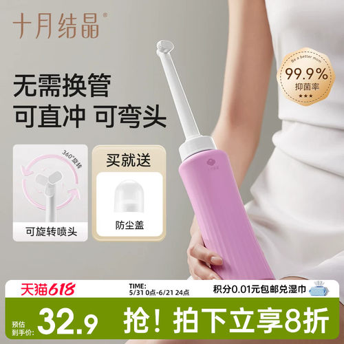 十月结晶孕产妇女性私处冲洗器