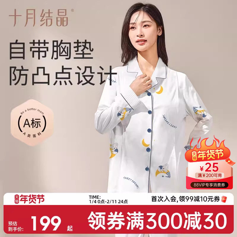十月结晶星月梦语月子服女带胸垫产后纯棉孕妇睡衣怀孕期哺乳冬季,孕妇装/孕产妇用品/营养,家居服套装,淘宝优惠券,粉丝福利购,淘宝优惠卷