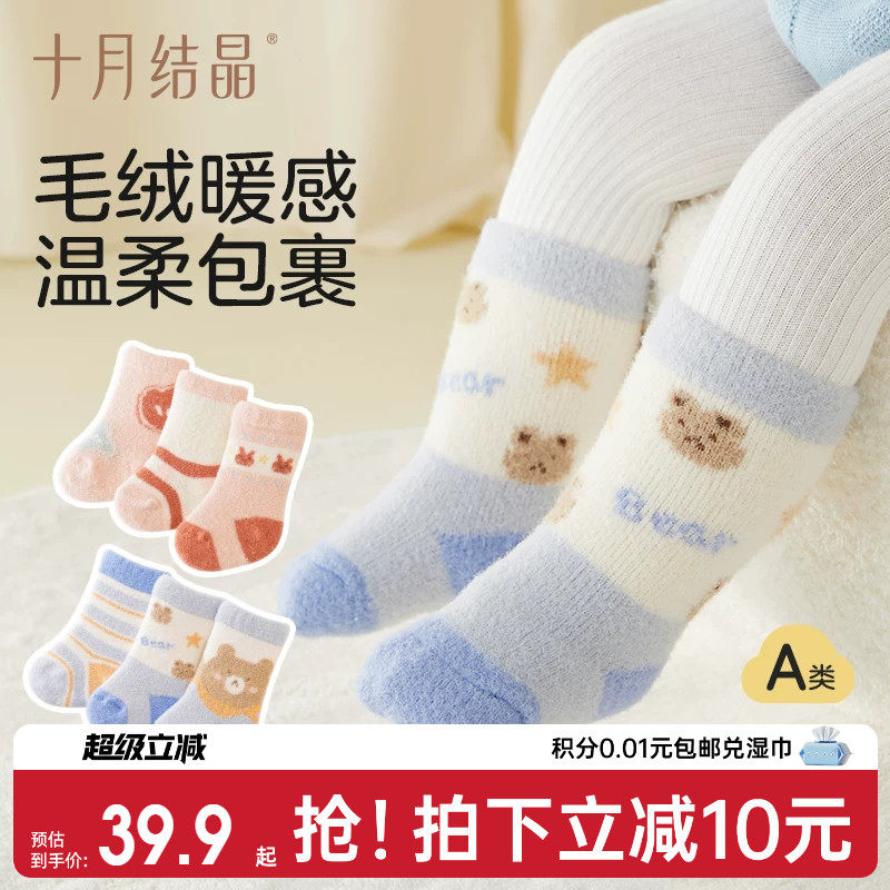 十月结晶婴儿珊瑚绒袜子秋冬加厚袜宝宝卡通可爱婴儿袜不勒腿