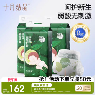 十月结晶弱酸护臀新生婴儿纸尿裤 3包 超薄超柔透气宝宝尿不湿大码