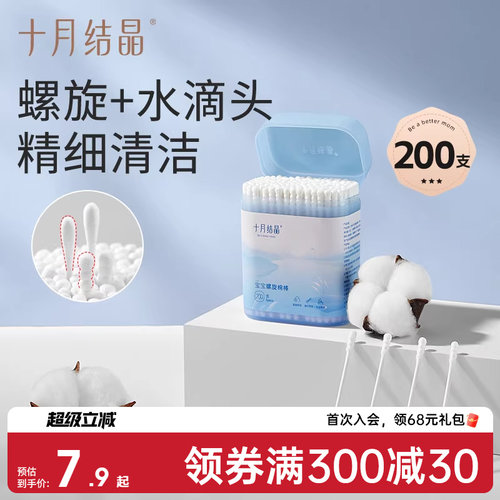 200支十月结晶婴儿棉签宝宝专用