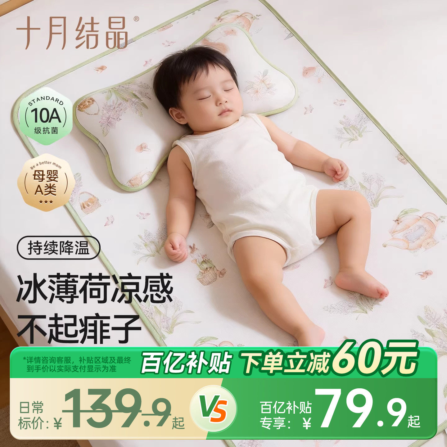 十月结晶抗菌婴儿冰丝凉席宝宝夏季儿童床垫幼儿园午睡专用冰丝枕
