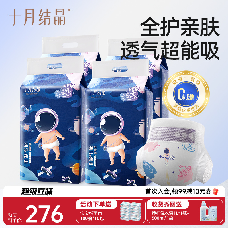 十月结晶超薄透气纸尿裤
