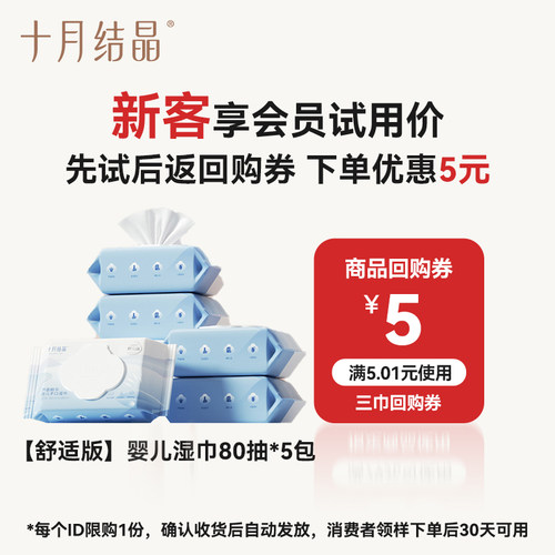十月结晶婴儿手口湿巾加厚80抽