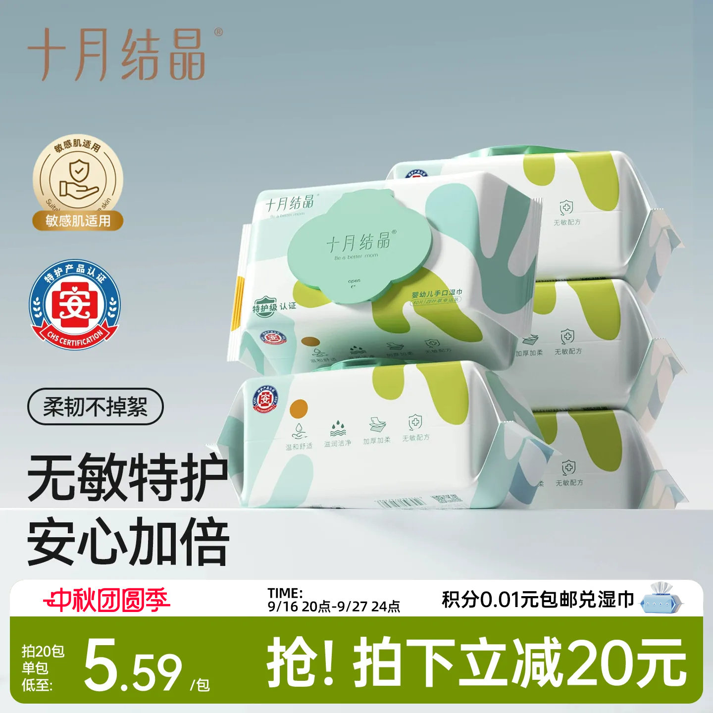 十月结晶新生婴儿专用加厚湿纸巾
