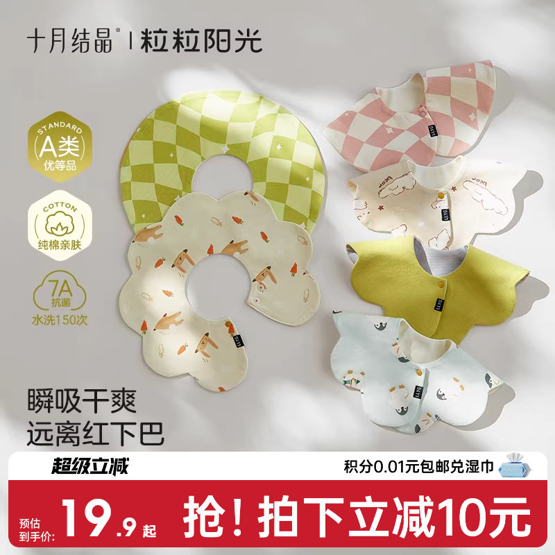 十月结晶粒粒阳光婴儿围嘴纯棉a类新生儿男女宝宝可旋转口水巾