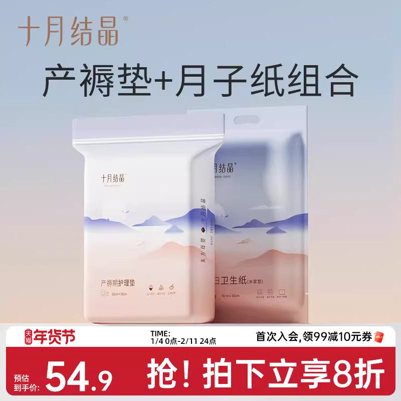 十月结晶产褥垫产妇专用护理垫12片+产妇卫生纸刀纸产后用品组合,孕妇装/孕产妇用品/营养,产妇卫生巾,淘宝优惠券,粉丝福利购,淘宝优惠卷