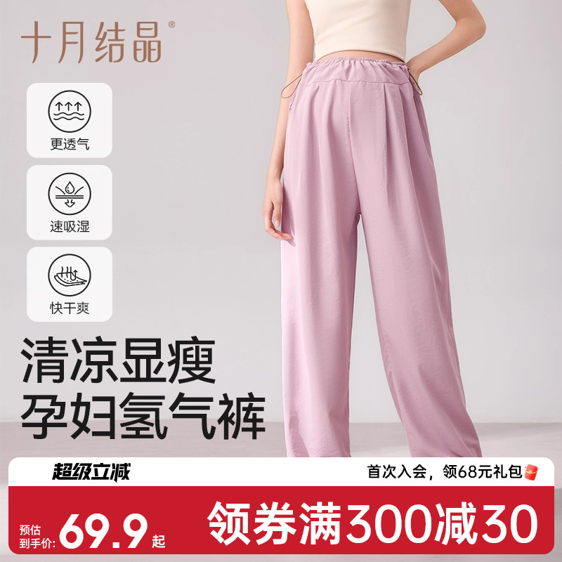 十月结晶孕妇休闲裤氢气裤