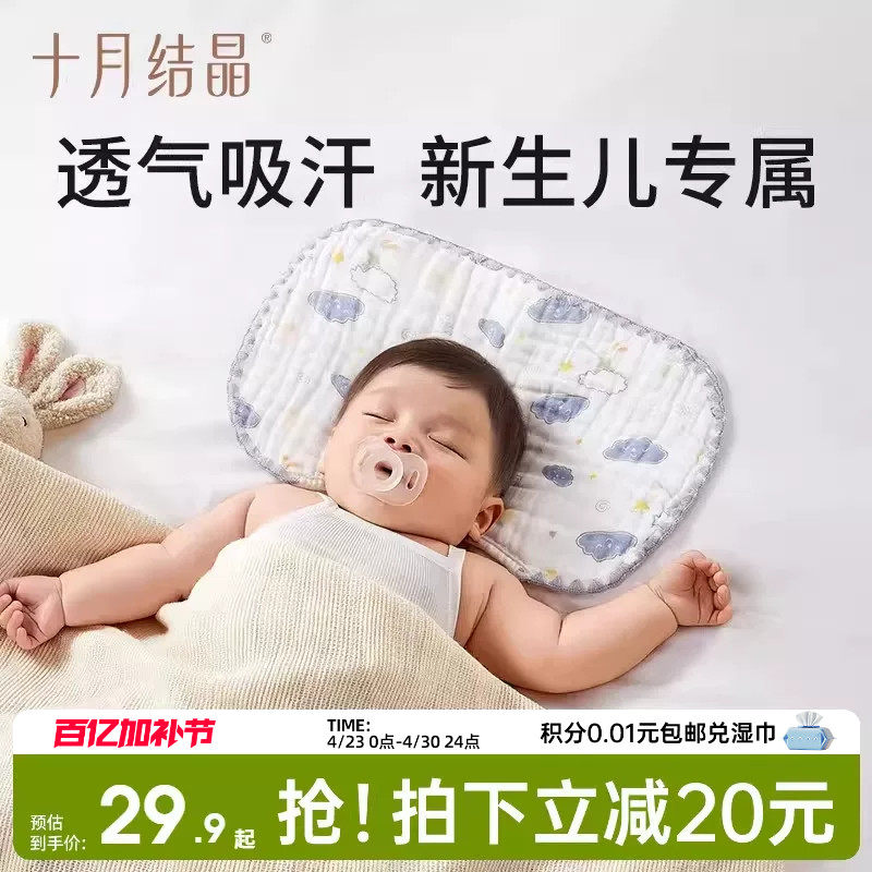十月结晶新生婴儿枕巾云片枕头宝宝纱布平枕防吐奶吸汗透气纯棉