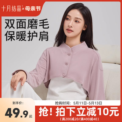 十月结晶家居服上衣披肩坎肩