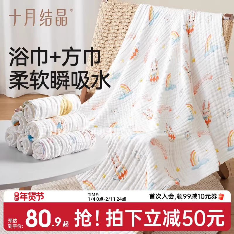 十月结晶婴儿纯棉纱布浴巾+婴儿纯棉纱布小方巾6条组合装,婴童用品,浴巾,淘宝优惠券,粉丝福利购,淘宝优惠卷
